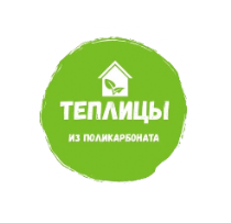 Купить теплицы г. Белгород